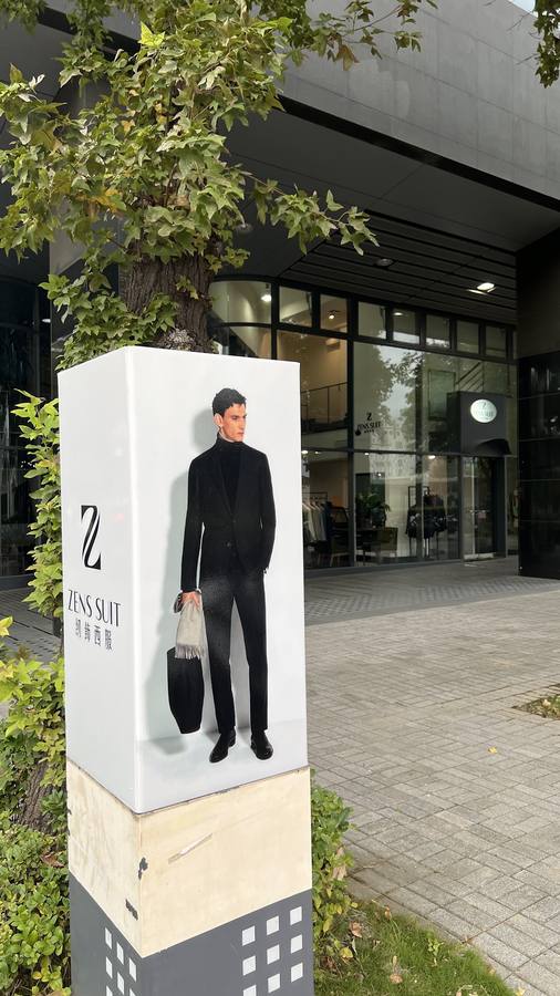 紉飾西服 Zens Suit 竹北客製西服門市外觀